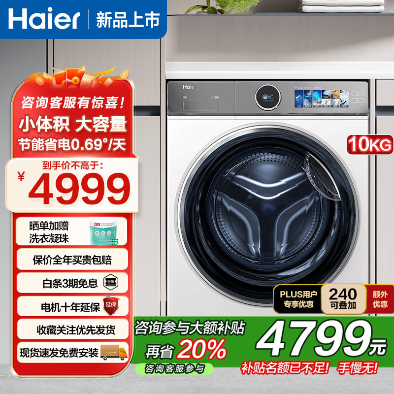 海尔云溪2.0全自动家用直驱变频386洗衣机10公斤滚筒式洗衣机超薄精华洗智能投放双喷淋炫彩屏平嵌除菌 【白色】XQG100-BD14386WTLU1