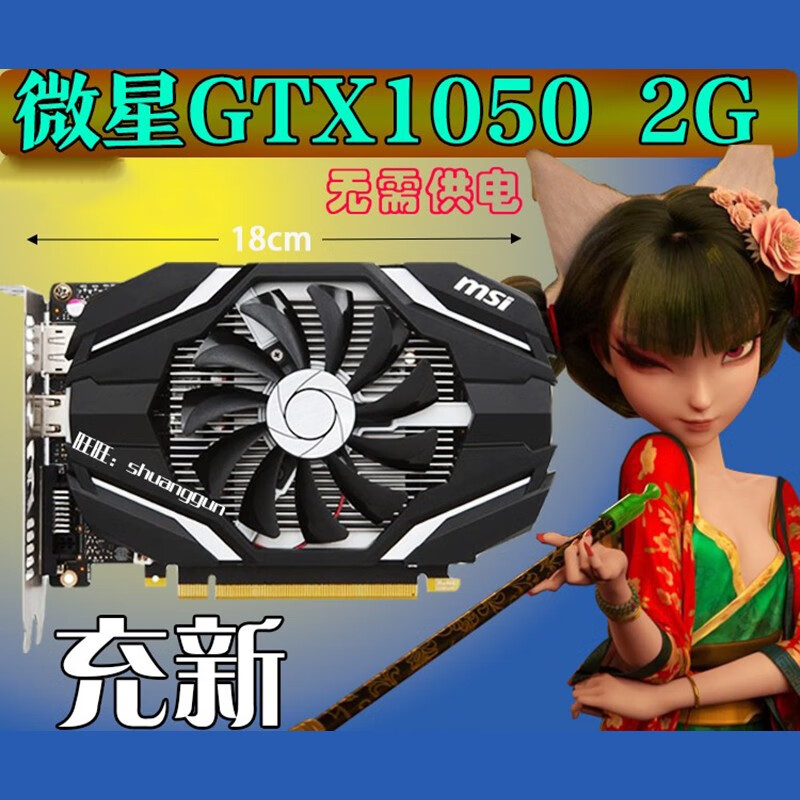 铭瑄（MAXSUN）充新 铭瑄GTX1050 2G巨无霸6P供电 10万分左右 GTX750Ti2G 实拍图 微星GTX1050-2G 免供电 2GB