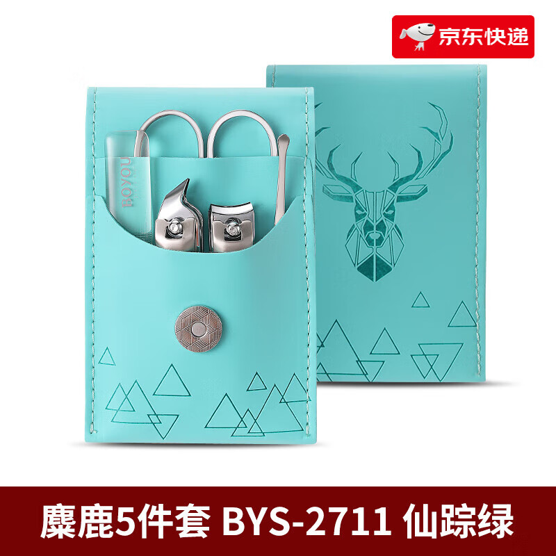 博友（BO YOU）指甲刀套裝便攜指甲剪指甲鉗家用修甲刀美甲工具男女 麋鹿套BYS-2711 5件