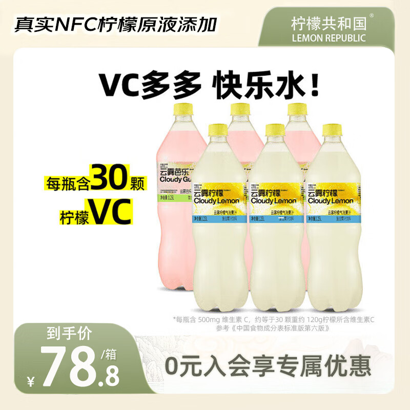 檸檬共和國云霧檸檬氣泡果汁1.25L大瓶裝檸檬水果汁飲料露營聚會量販裝 云霧檸檬*3芭樂*3（聚會必備）