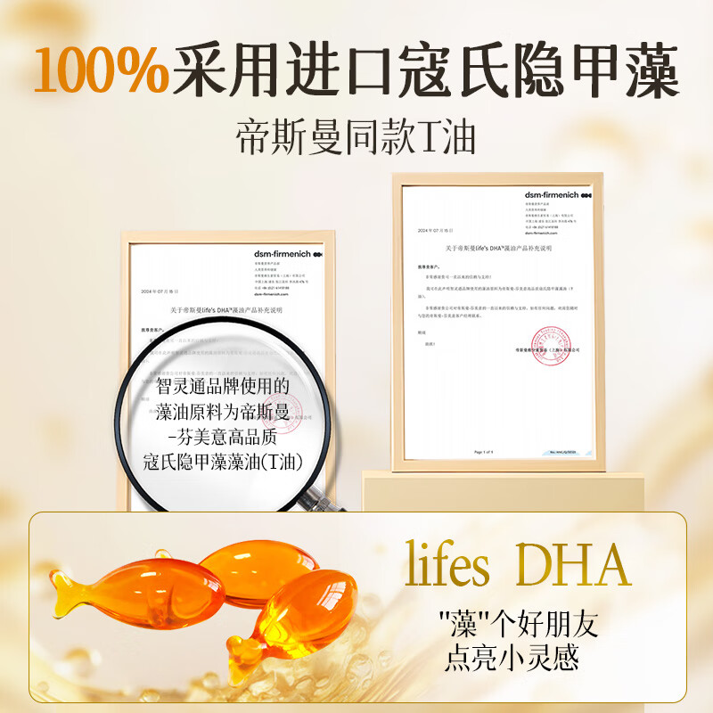 智灵通迪儿®儿童DHA藻油凝胶糖果60粒 【80%选择】迪儿®DHA藻油凝胶糖果180粒
