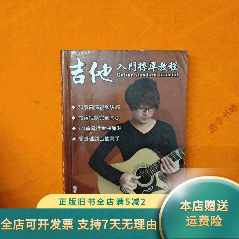 果木浪子吉他入门教学，果木浪子吉他入门教学视频70课全