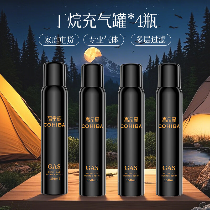 高希霸打火机充气罐瓶款通用丁烷气体雪茄防风打火机充气液 高希霸打火机充气罐 4个
