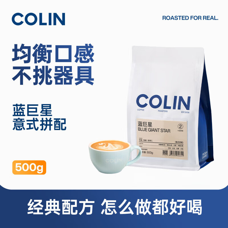 柯林咖啡藍咖啡豆 藍山風(fēng)味意式拼配新鮮烘焙黑咖啡 中度烘焙 500g 不磨粉 藍