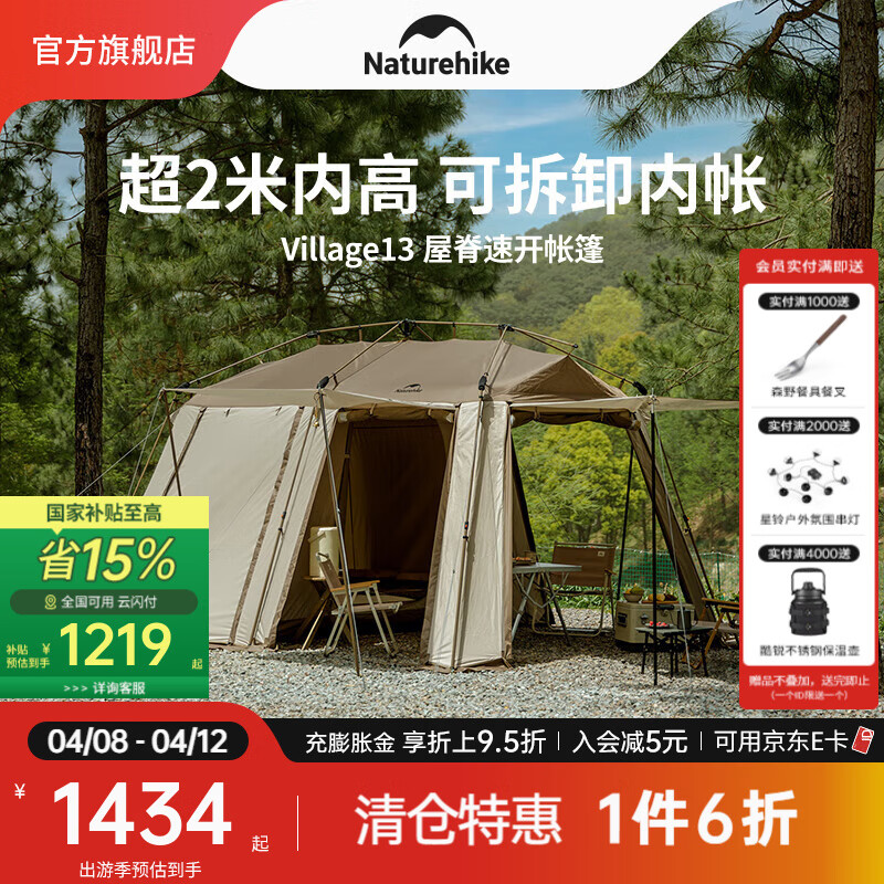 NatureHike挪客屋脊13速開帳篷全自動(dòng) 戶外露營(yíng)防雨防曬帳公園帳大空間多人 升級(jí)版/一室一廳/配內(nèi)帳