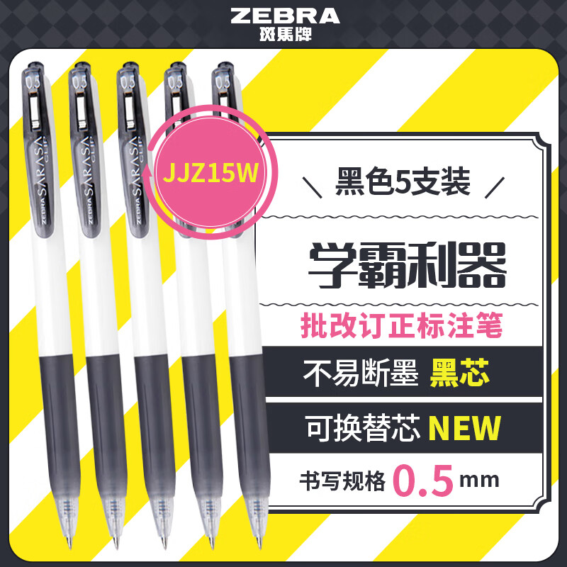 �����ƣ�ZEBRA�� ���Ա� JJZ15W 0.5mm ��ɫ 5֧װ