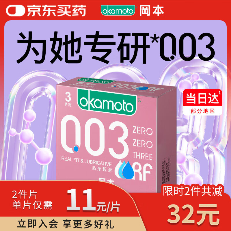 冈本（OKAMOTO）避孕套安全套003粉金3片 男女用超薄套套成人用品情趣计生进口