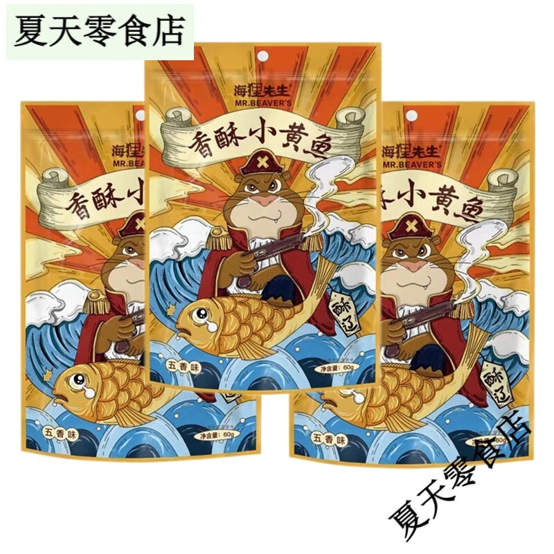海貍先生廠(chǎng)家直供 香酥小黃魚(yú)30g*6袋裝零食開(kāi)袋即食酥脆黃花魚(yú) 香酥小黃魚(yú)60g*3袋