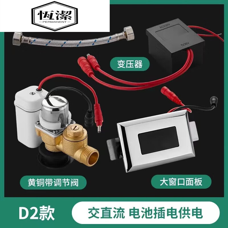 恒洁同款适用小便池感应器配件男厕所小便器冲洗阀自动冲水阀小便斗 全铜带调节交直流感应器