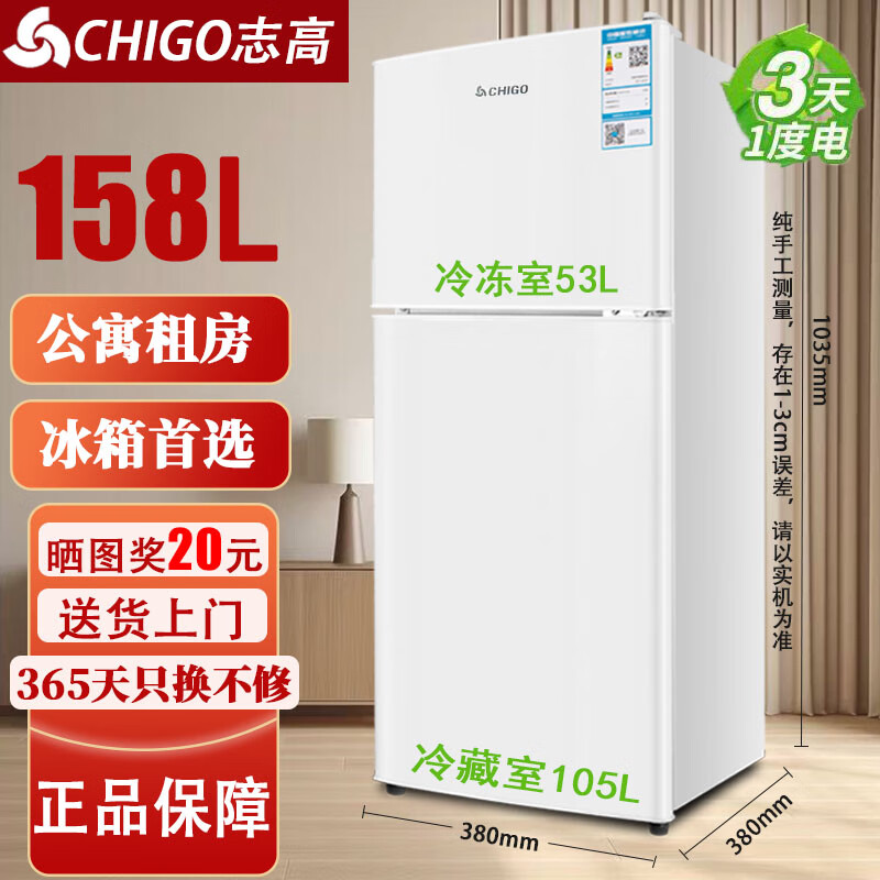 志高（CHIGO ）志高冰箱一级能效小冰箱家用宿舍公寓出租房办公室中小型迷你冰箱 志高158L双开门纯铜管（1-2人使用）