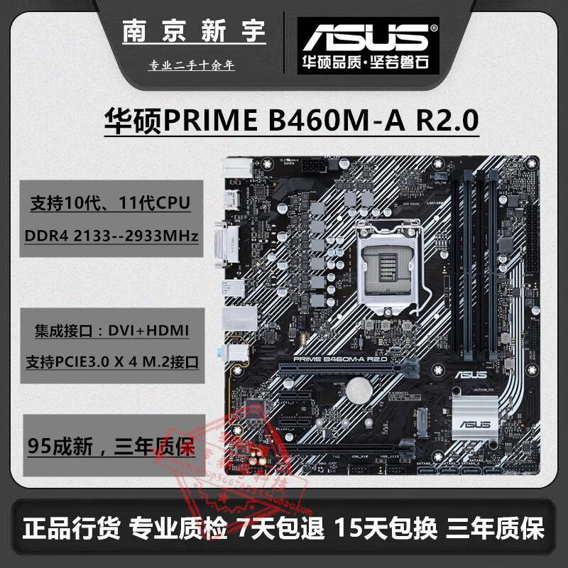 华硕 ASUSPRIME B460M-A R2.0支持10代11代CPU四内存中板 LGA1200 华硕PRIME B460M-A R2.0