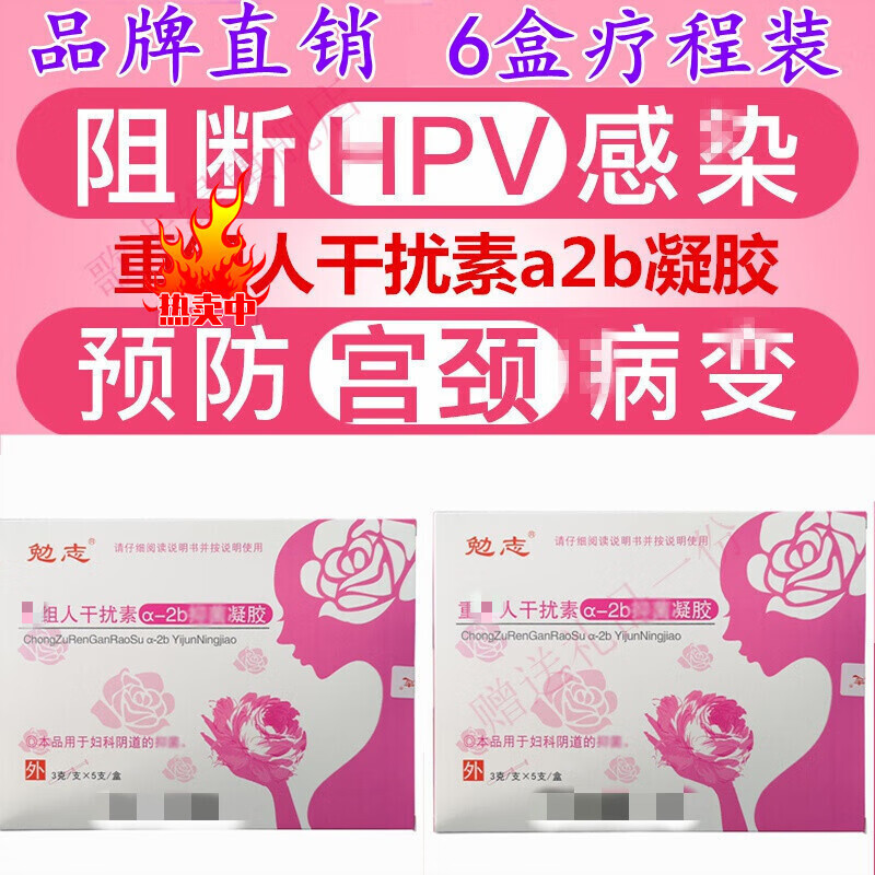 【旗舰店优选】干扰素栓安达芬【6盒】a2b凝胶栓h p v干扰素凝胶