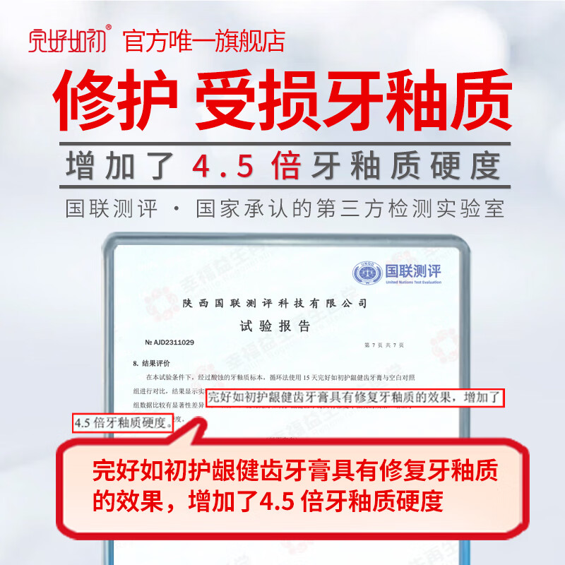 完好如初新款人民日报报道牙膏护龈健齿保护牙釉质亮白牙齿清新口气65g/支 护龈健齿65g*1支