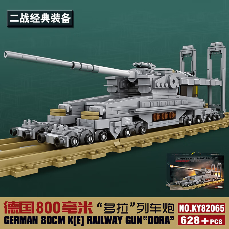 乐高二战火车k5列车炮男孩拼装积木军事坦克装甲车海马榴弹炮玩具
