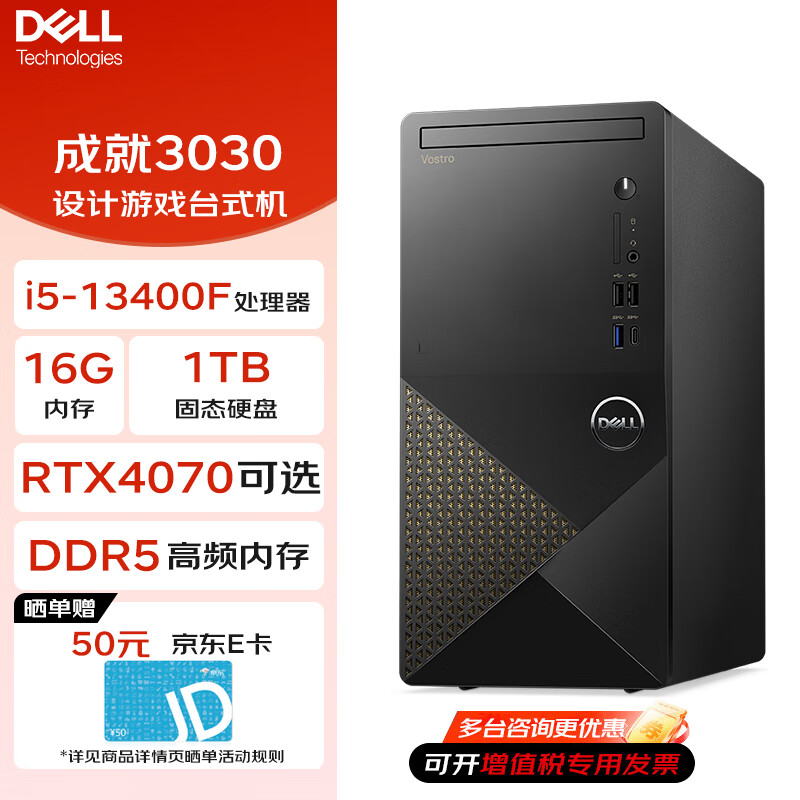 戴尔（DELL） 成就3030 台式电脑13代酷睿i5商用办公设计制图家用游戏电脑主机 i5-13400F 16G内存 1TB固态  RTX4070-12G独显 定制