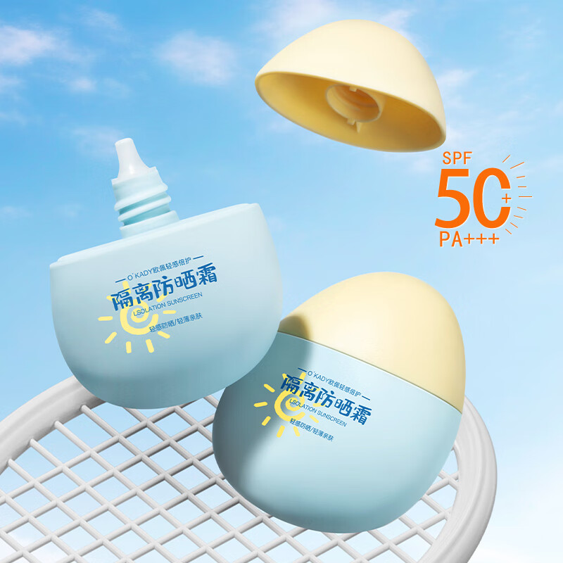 欧佩O'KADYSPF50+高倍防晒霜户外军训防水防汗防紫外线男女美白隔离霜遮瑕 小蛋蛋防晒霜 30g/支