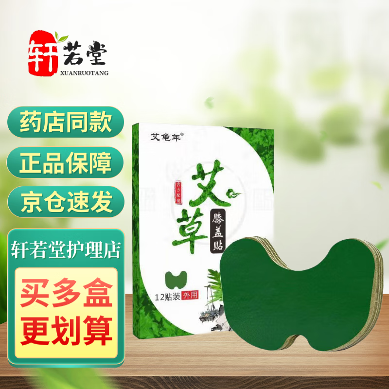 艾草腰椎贴膝盖贴艾龟年颈椎贴 颈椎肩周风湿关节筋骨艾草贴 12贴 颈椎贴 1盒