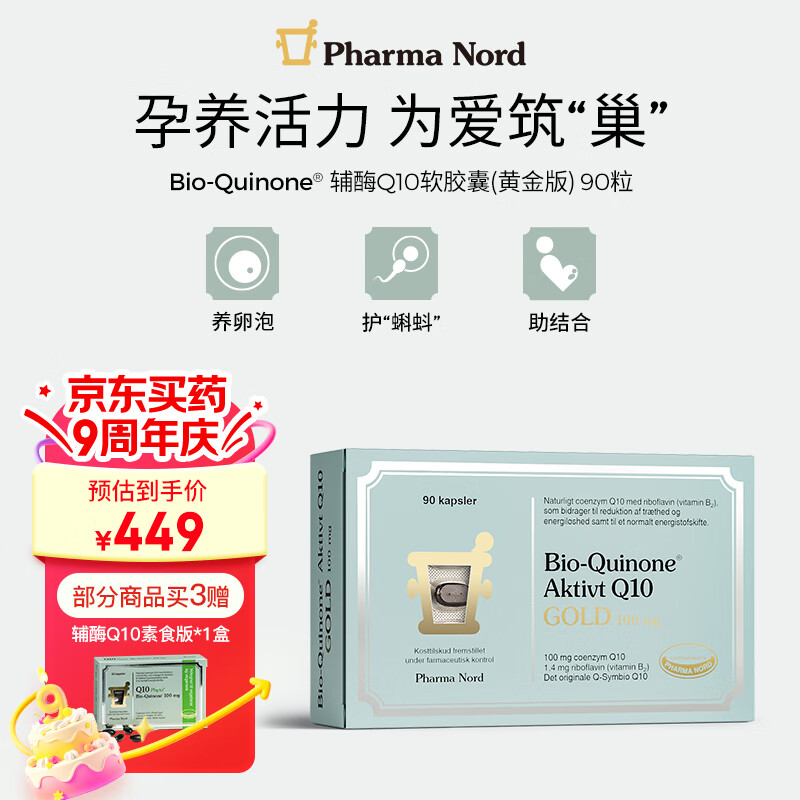 ŵ¸øQ10ңƽ棩ʸøQ10ЭƼƷ Bio-Quinone 90/ ˰ʵ399Ԫ