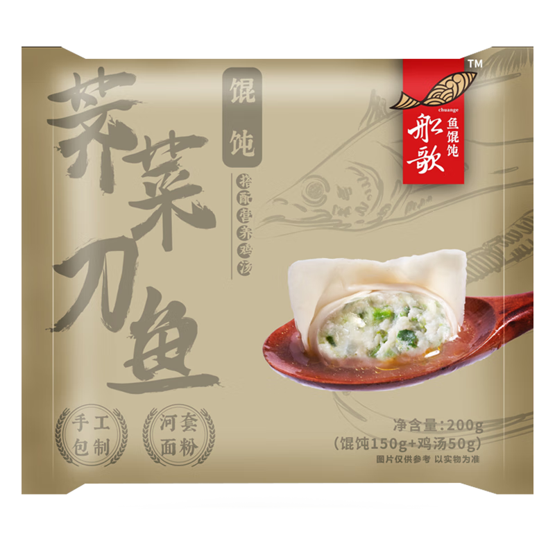 船歌鱼水饺 荠菜刀鱼鸡汤馄饨小云吞200g（150g混沌+50g鸡汤）生鲜 儿童早餐