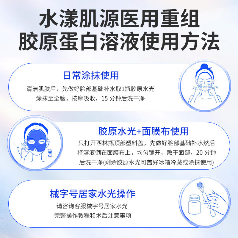 水漾肌源械字号水光重组III型胶原蛋白水光原液医美术后械二胶原蛋白敷料 5ml*1瓶/盒 单支体验装