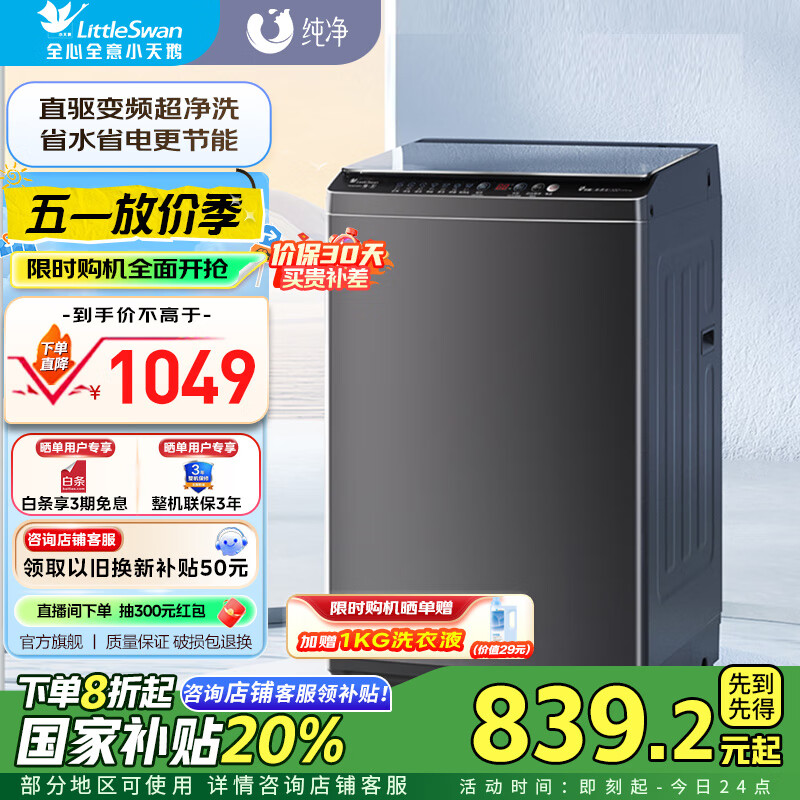 С��죨LittleSwan��10KGֱ����Ƶ����ϴ�»� ���³���ϴ������ʡˮʡ�������  �Ծɻ���һ����Ч�ҵ���Ҳ���20% TB100V26DT
