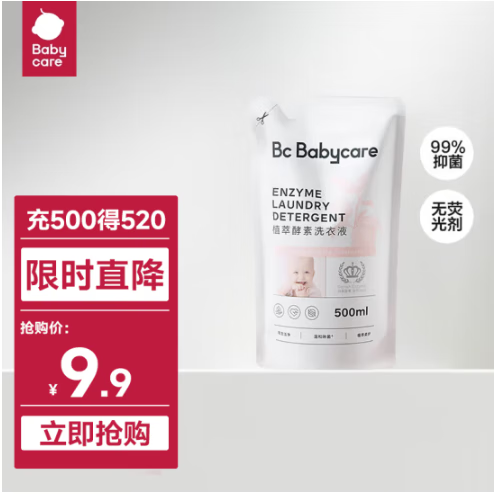 bc babycare植萃酵素宝宝香氛洗衣液儿童大人专用内衣裤清洗去渍除菌 500mL/袋