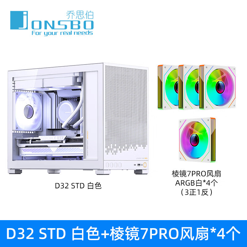 乔思伯（JONSBO）D32 STD乔思伯D32PRO桌面紧凑型小机箱玻璃侧透 支持MATX背插主板 240水冷 Type-C游戏电脑机箱 D32 STD白色+棱镜7PRO风扇4个