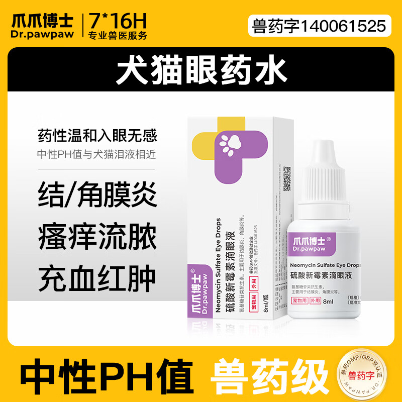 爪爪博士爪爪博士滴眼液貓咪眼睛發(fā)炎淚痕流淚眼藥水狗狗眼藥滴寵物用