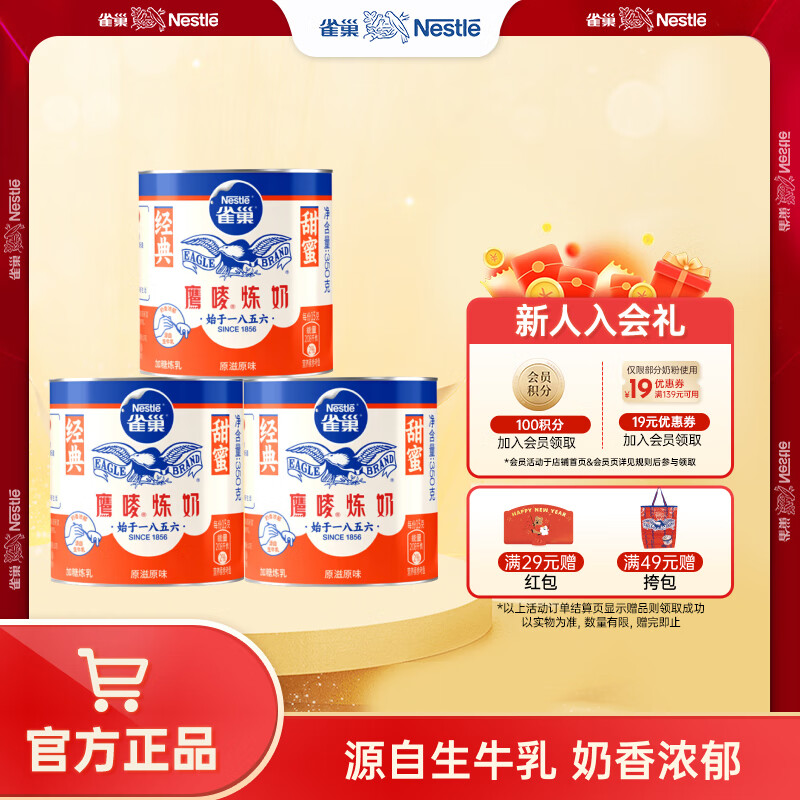 雀巢（Nestle）煉乳烘焙原料鷹嘜煉奶甜點面包好搭檔（包裝隨機） 原味350g*3罐裝