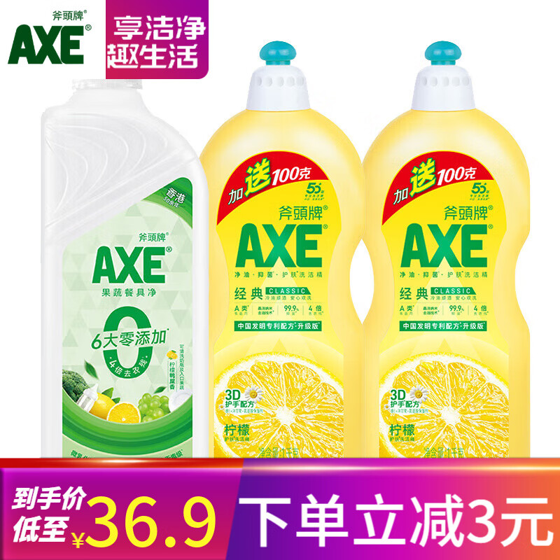 AXE斧头牌洗洁精柠檬洗涤灵厨房洗碗液果蔬餐具清洗剂 柠檬鸭屎香+1瓶+柠檬*2瓶