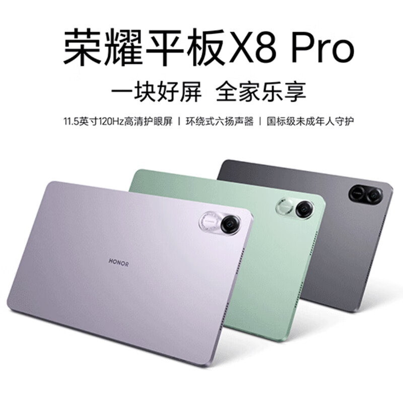 荣耀平板8 9 X8 V8 V8Pro 9 9Pro 二手平板电脑 大屏护眼全面屏多屏协同娱乐学习 荣耀X8 Pro 6+128G WiFi 99成新