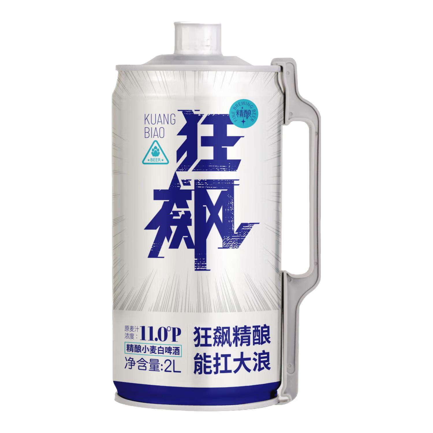 终结者比利时啤酒精酿白啤狂飙啤酒小麦白啤酒原浆啤酒整箱罐装 2L 1罐 单瓶装