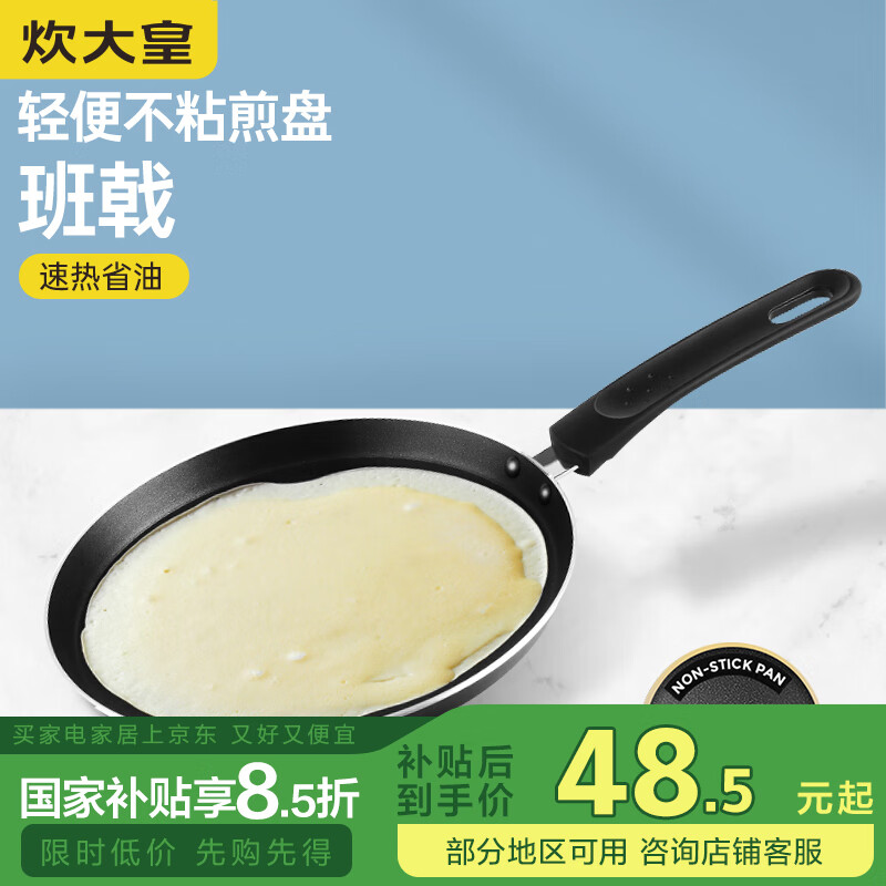 炊大皇 平底不粘锅易洁煎锅煎饼蛋皮千层皮28cm 电磁炉通用 班戟J28G
