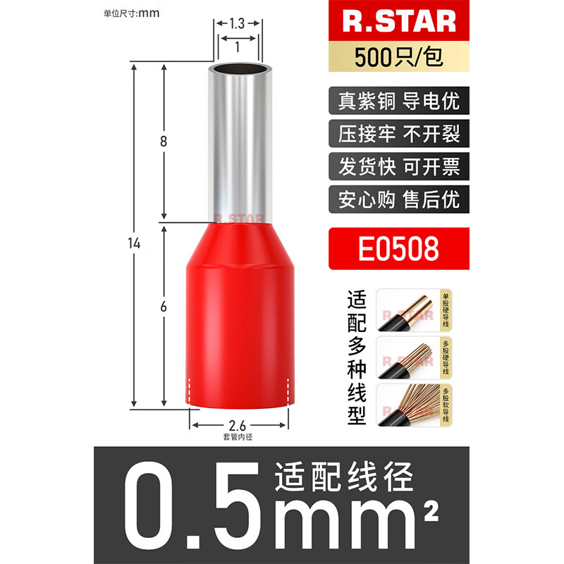 R.STAR管型端子E0508针型冷压接线线耳压线针形端头插拔式线鼻子预绝缘 E0508 红色
