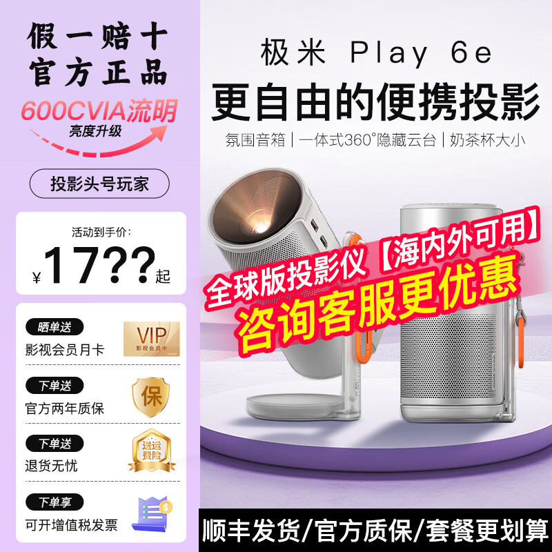 极米Play6e 投影仪便携家用1080P高清便携卧室户外露营海外版投影机 极米play6e【全球海外版】