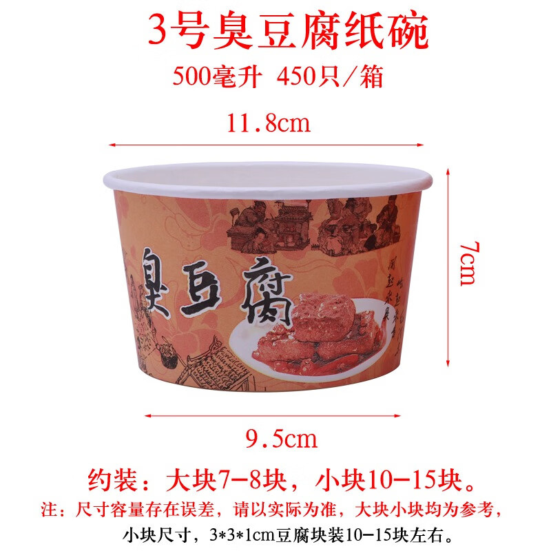 紙管家臭豆腐紙碗500/600ml一次性紙碗打包盒外賣碗臭豆腐碗彩紙碗 三號臭豆腐500ml450只