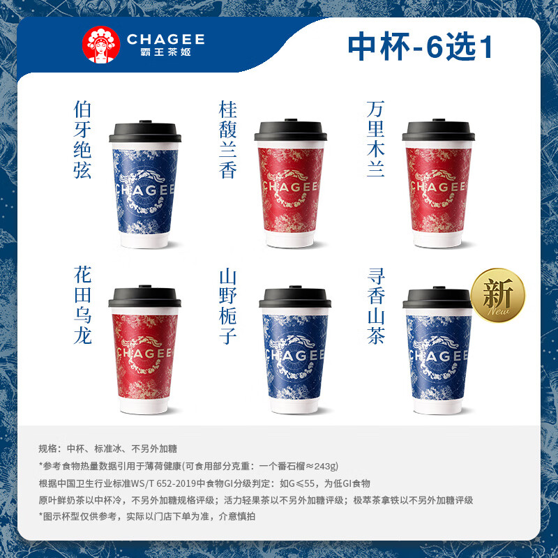 霸王茶姬 原叶鲜奶茶中杯6选1  单次兑换券