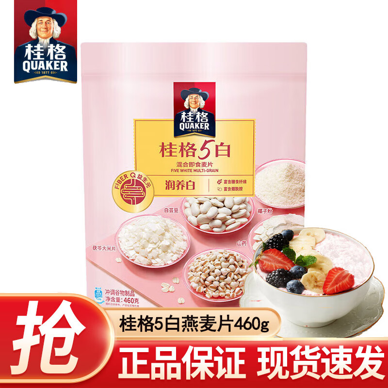 桂格5养系列5黑5白5润5红即食燕麦片健身搭配懒人营养早餐代餐 桂格5白460g*1袋