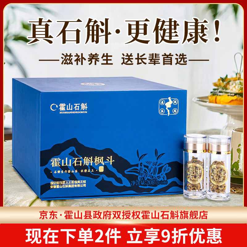 霍山石斛米斛枫斗原产地送老人长辈养生中秋礼盒非铁皮20克健康 京东折扣/优惠券
