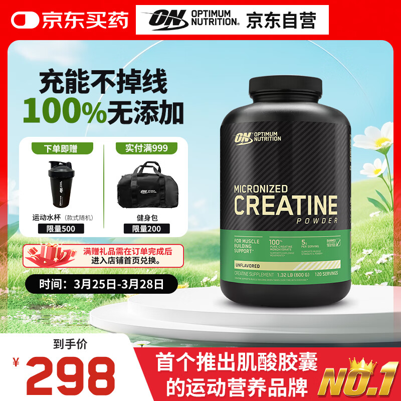 ON一水肌酸粉600g 原味 美國進(jìn)口 高純度肌酸 運(yùn)動(dòng)健身耐力爆發(fā)力