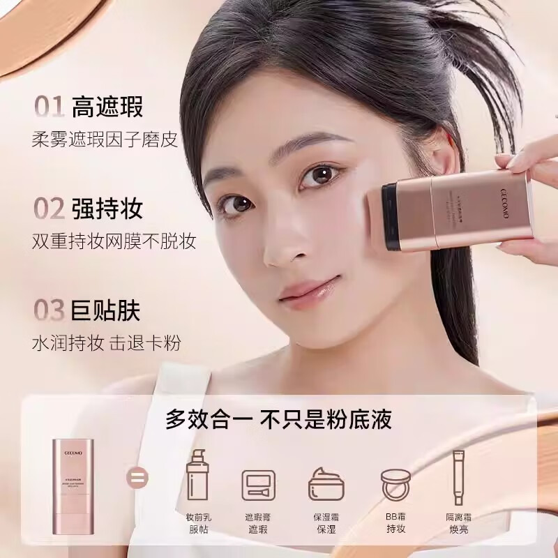 格蒙(GECOMO)水光清透粉底棒遮瑕防水持久不脱妆遮瑕棒粉底液礼物送女生 自然色