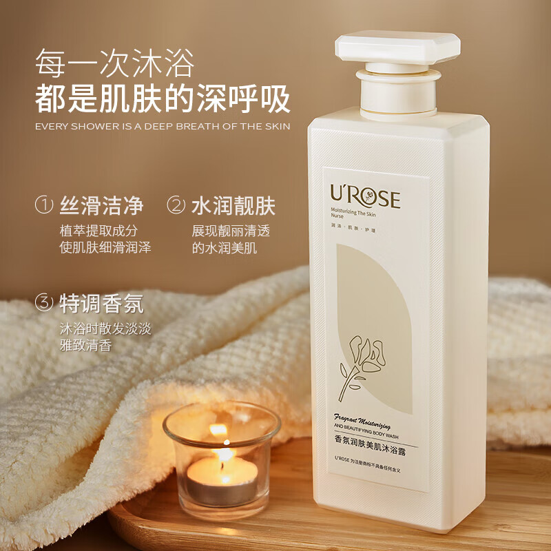 UROSE香氛美肌润肤沐浴露持久留香72小时香水型补水滋润保湿乳液男女士 【买1送1共1600ml】沐浴露*2 +3元得【玻尿酸牛奶精华护手霜】