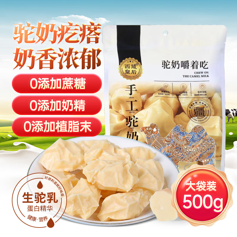 西域皇后新疆特产手工驼奶疙瘩500g奶酪块0蔗糖奶豆腐皮子休零食年货送礼
