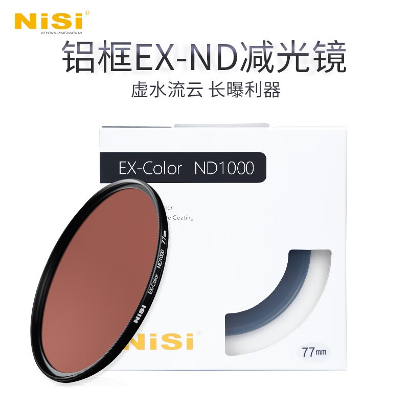 耐司（NiSi） ND1000减光镜ND64 ND8 中灰密度镜全系口径nd镜适用于佳能索尼风光摄影 EX ND64（减6档） 77mm怎么看?