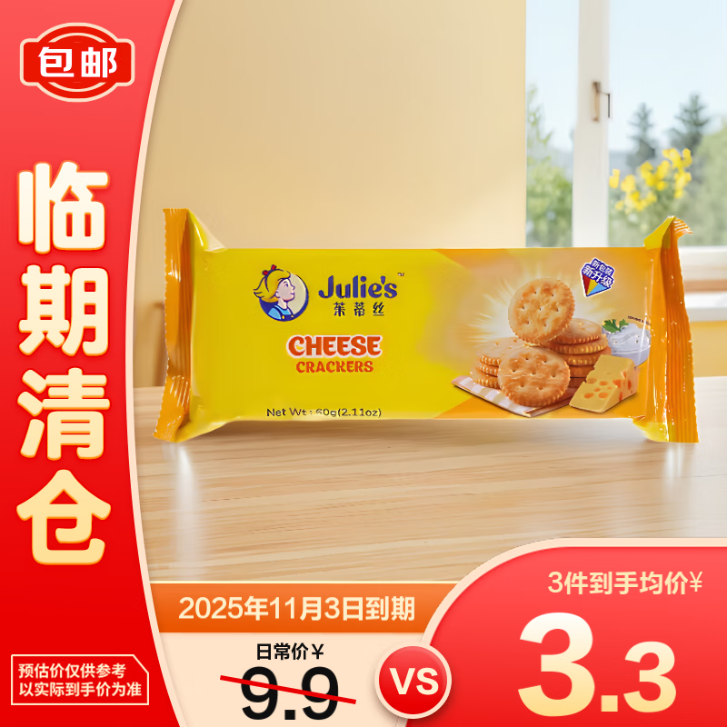 茱蒂丝特脆乳酪饼干60g【临期清仓】