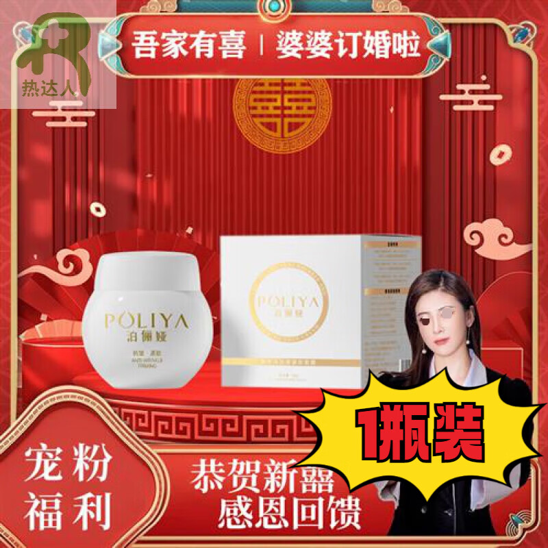 熏姿颜泊俪娅玻色因抗皱紧致面霜(日霜) 1瓶装