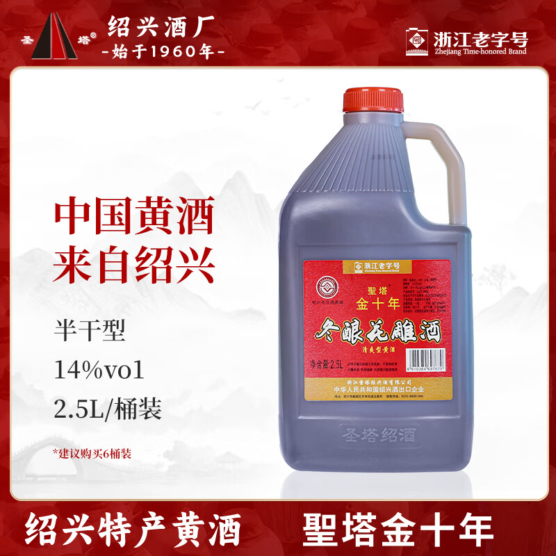 圣塔正宗绍兴黄酒花雕酒圣塔金八年金十年糯米酒半干型加饭酒老酒 2.5L 1桶 圣塔金十年14%vol