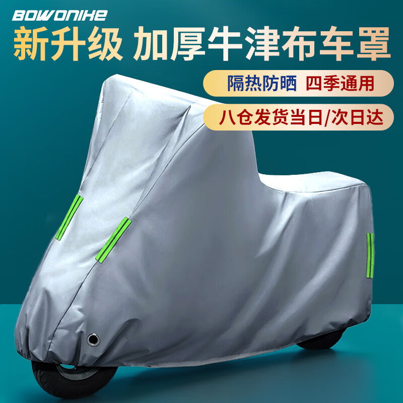 博沃尼克電動車車衣車罩摩托車防曬防雨罩電瓶車防塵罩踏板自行車雨衣蓋布
