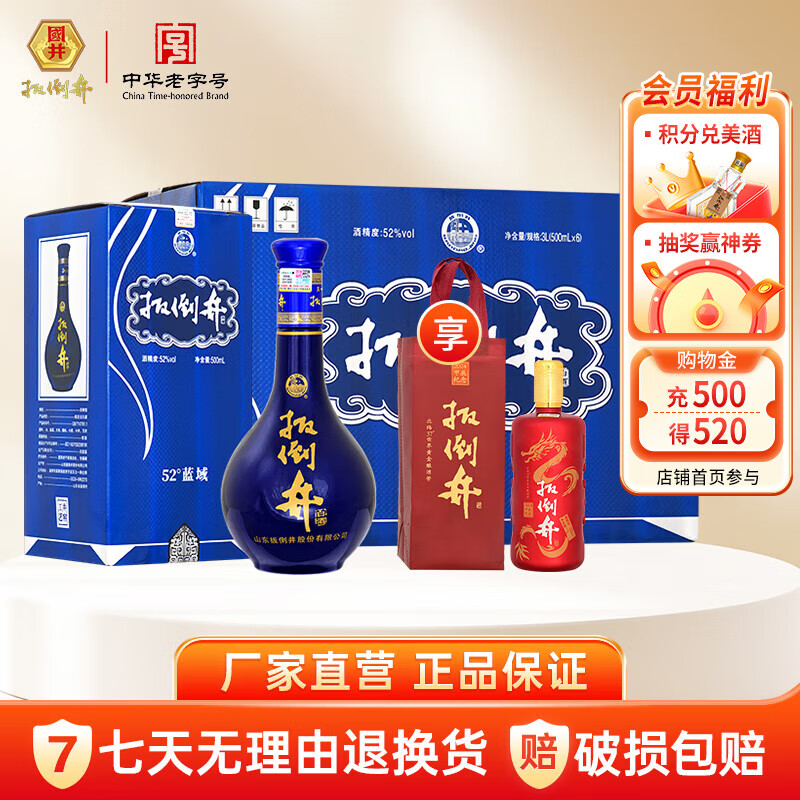 扳倒井 52度蓝域 浓香型纯粮酿造白酒 礼盒装自饮送礼白酒搭配手提袋 52度 500mL 6瓶 整箱装