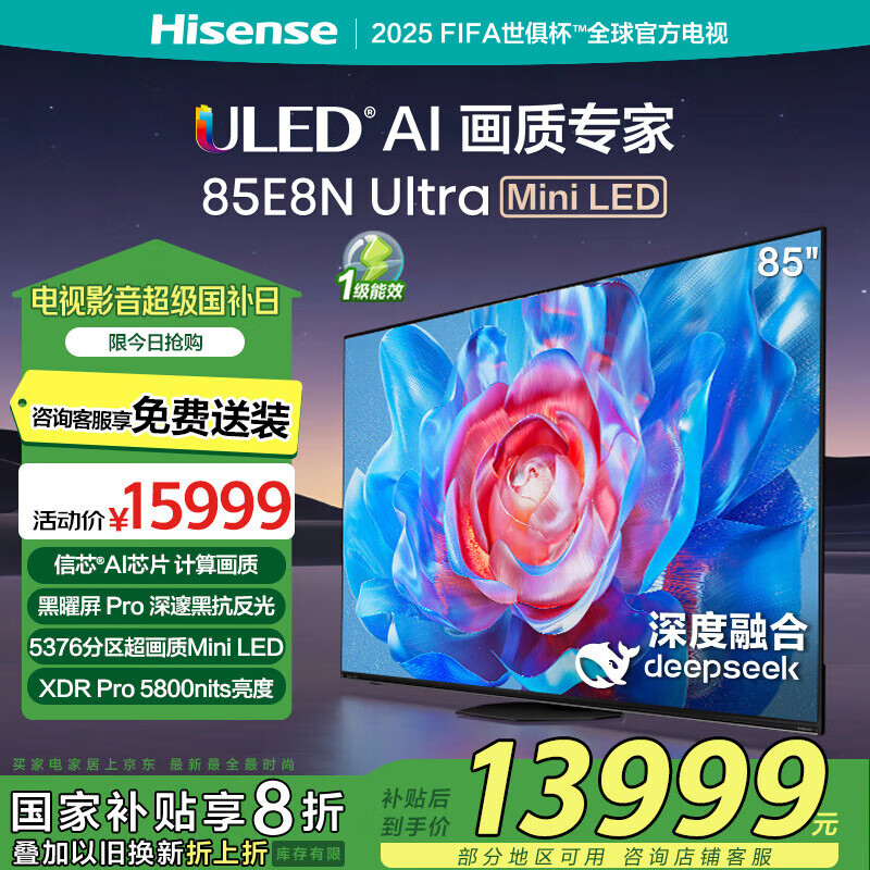 海信电视 85E8N Ultra85英寸 ULED超画质 DeepSeek AI电视 5376分区Mini LED 85英寸 85E8K升级款
